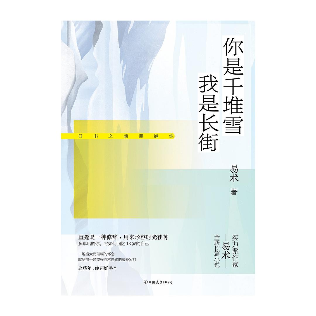 你是千堆雪我是长街