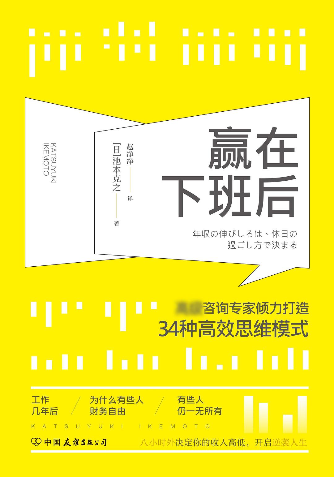 赢在下班后 封面