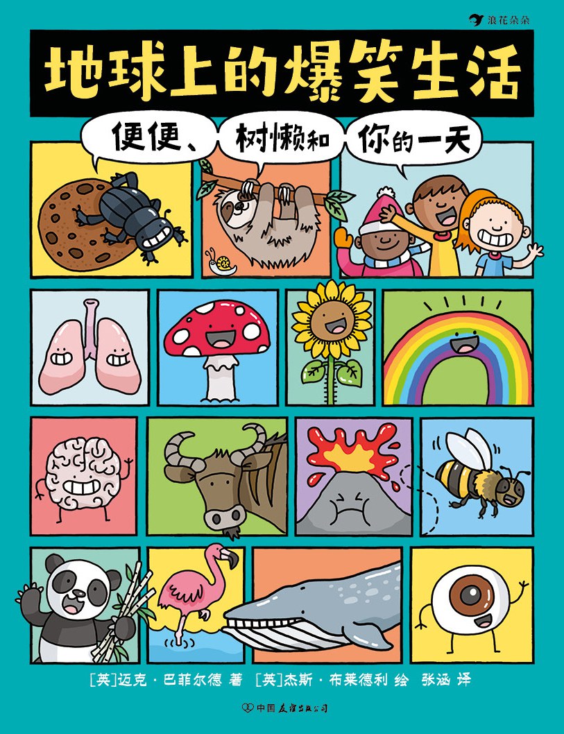 地球上的爆笑生活