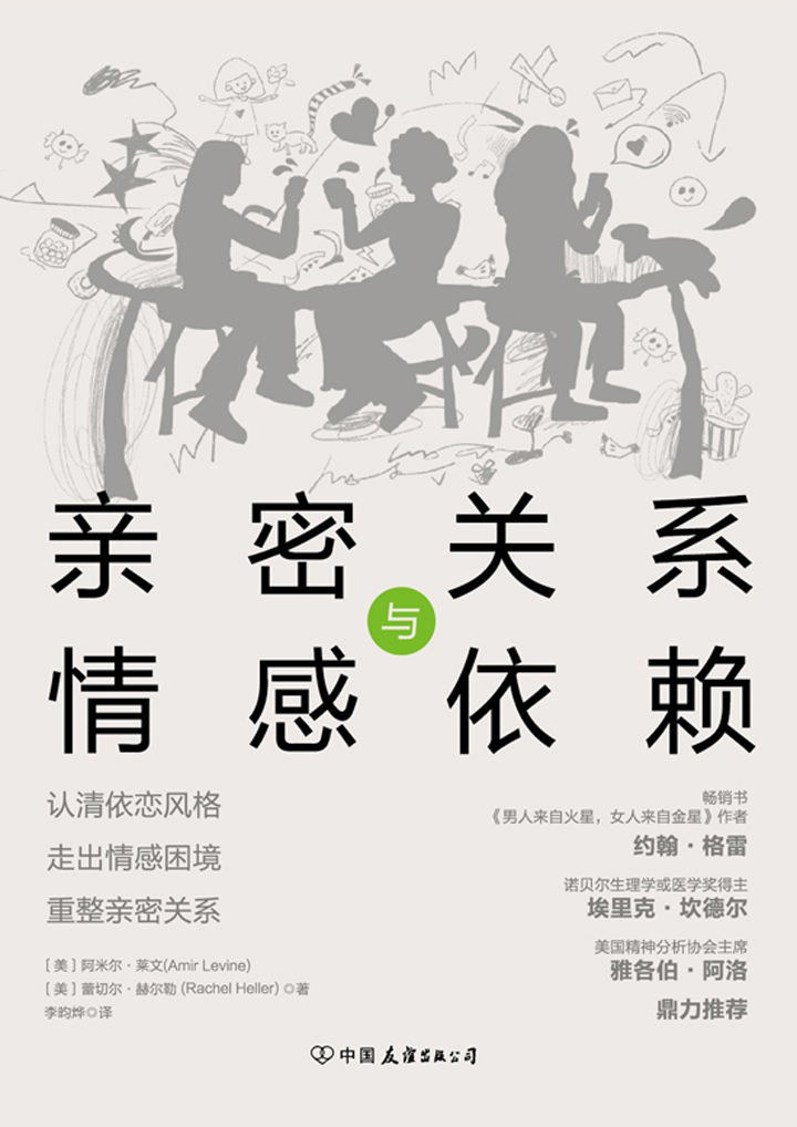 亲密关系与情感依赖 封面