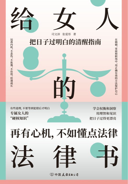 给女人的法律书