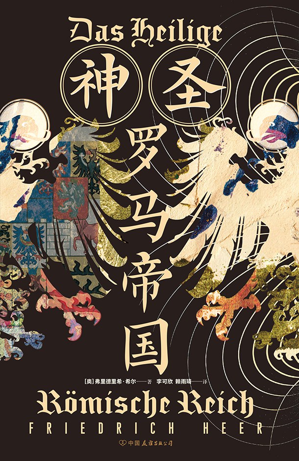 神圣罗马帝国