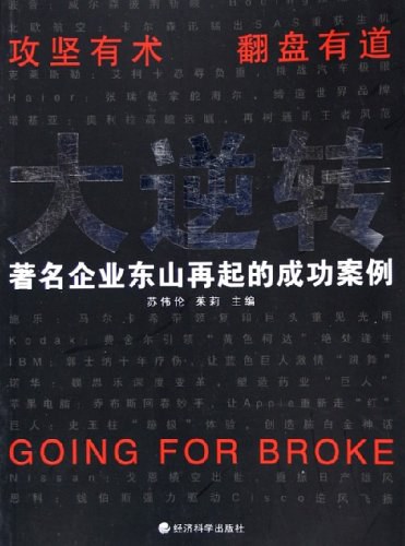 大逆转