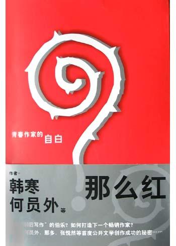 那么红 封面