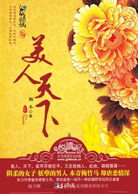 美人天下（全二册）