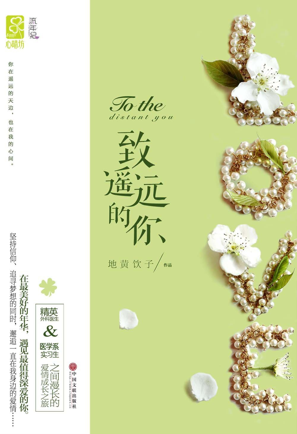 致遥远的你
