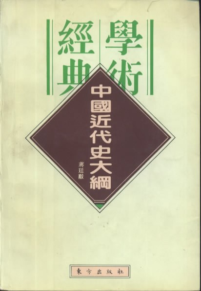 中国近代史大纲