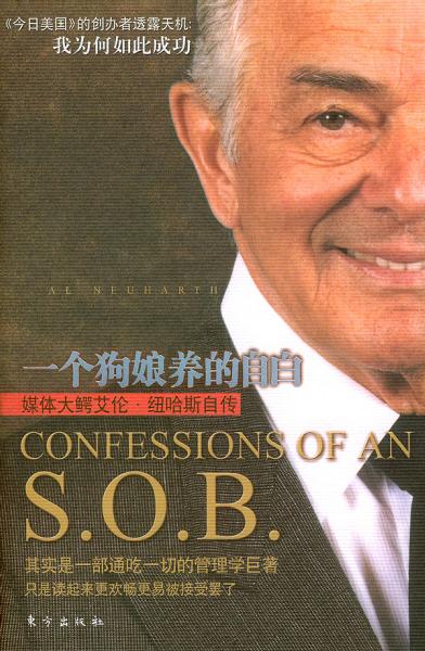一个狗娘养的自白 封面