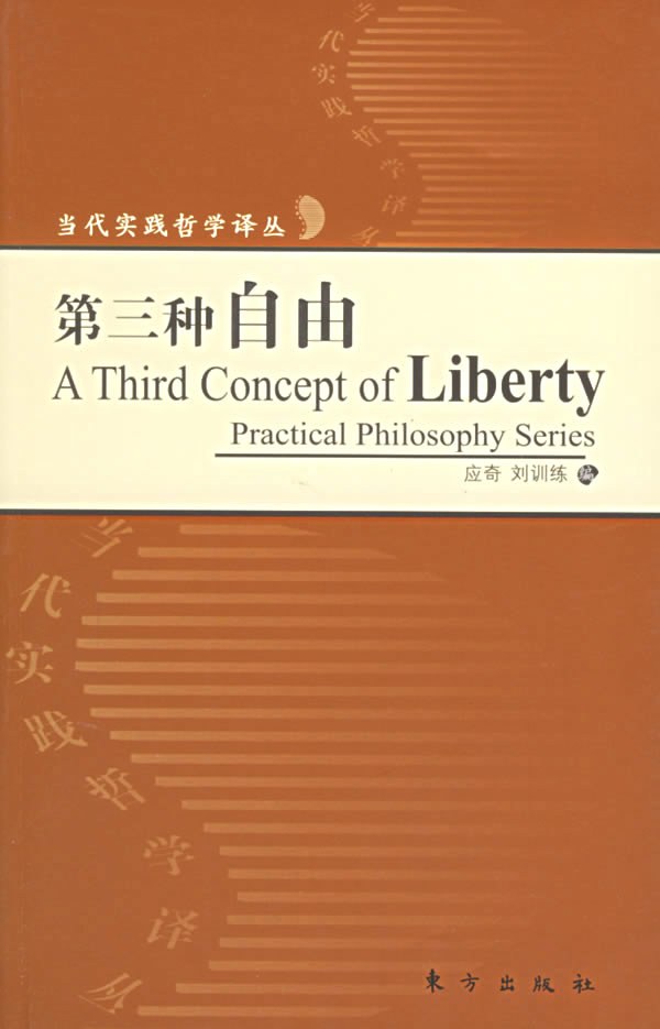 第三种自由 封面