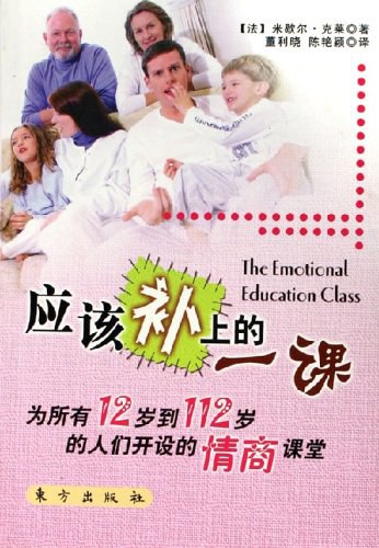 应该补上的一课 封面