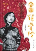 西望张爱玲 封面