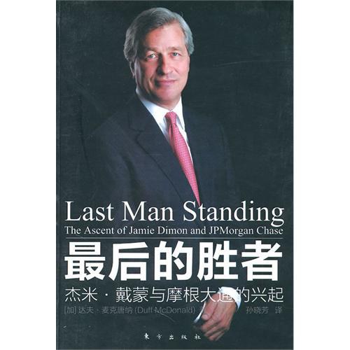 最后的胜者