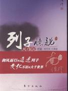列子臆说（中） 封面