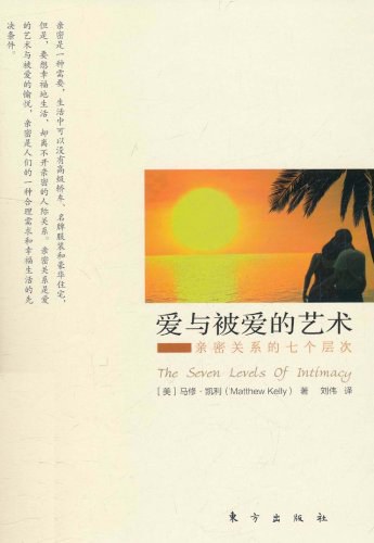 爱与被爱的艺术 封面