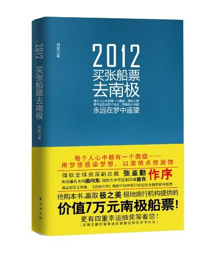 2012-买张船票去南极
