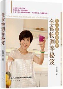 全食物调养秘笈-每天清除癌细胞 封面