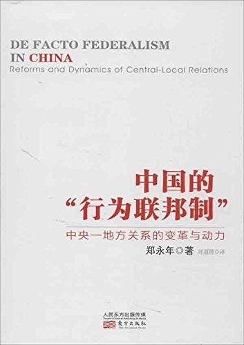 中国的"行为联邦制"