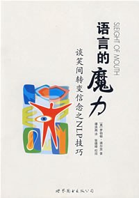 语言的魔力