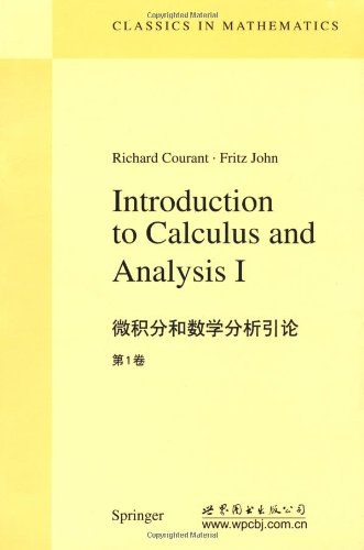 微积分和数学分析引论 (第1卷)