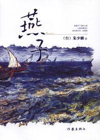 燕子