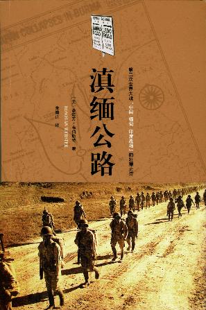滇缅公路