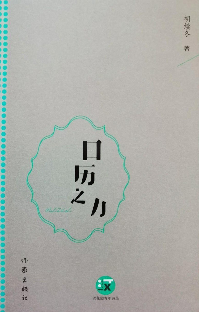 日历之力