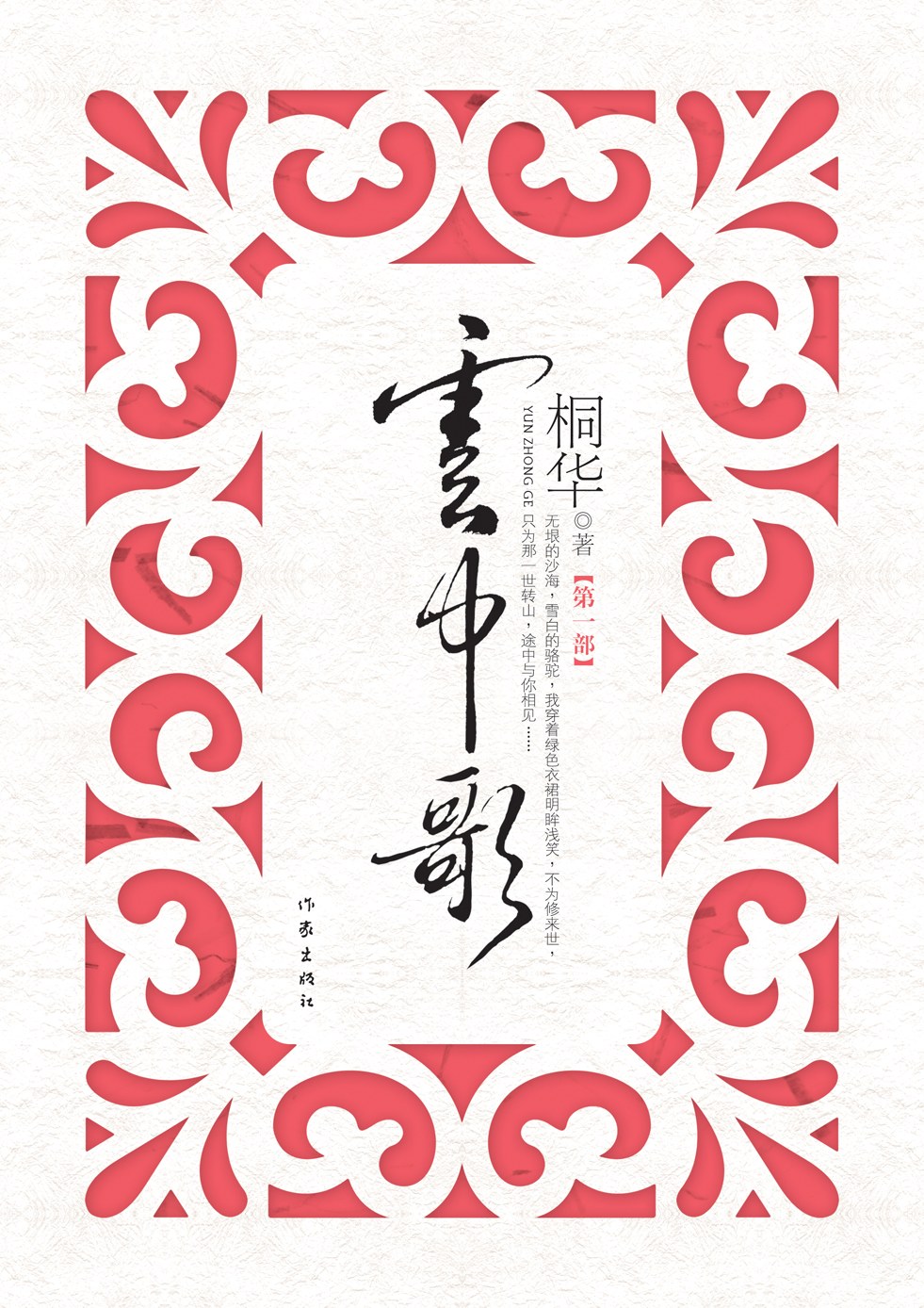 云中歌1