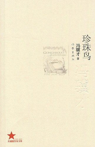 珍珠鸟