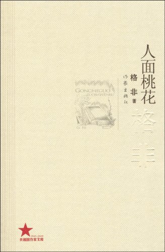 人面桃花