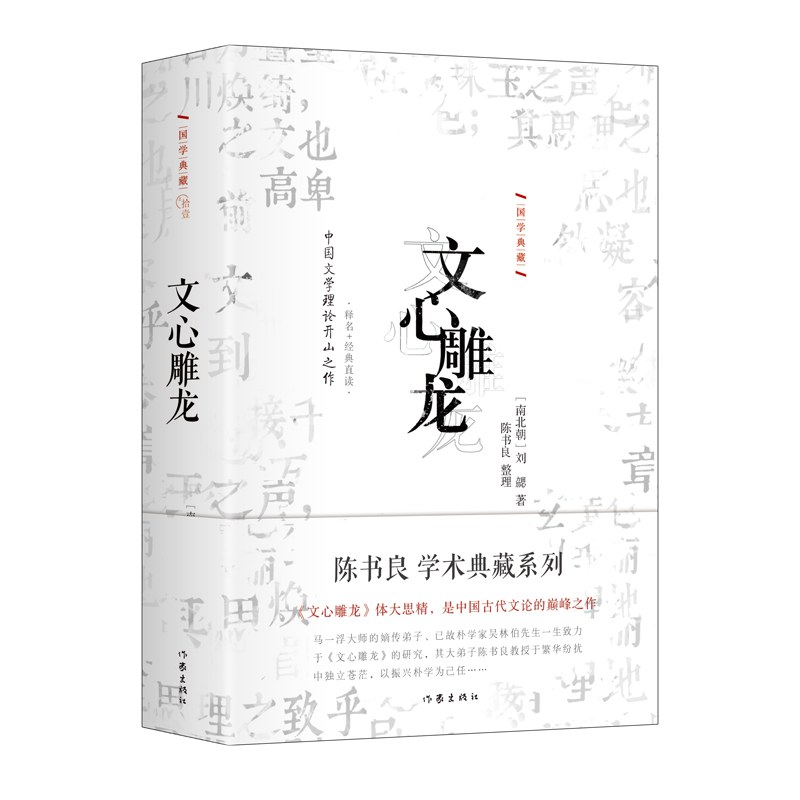 文心雕龙