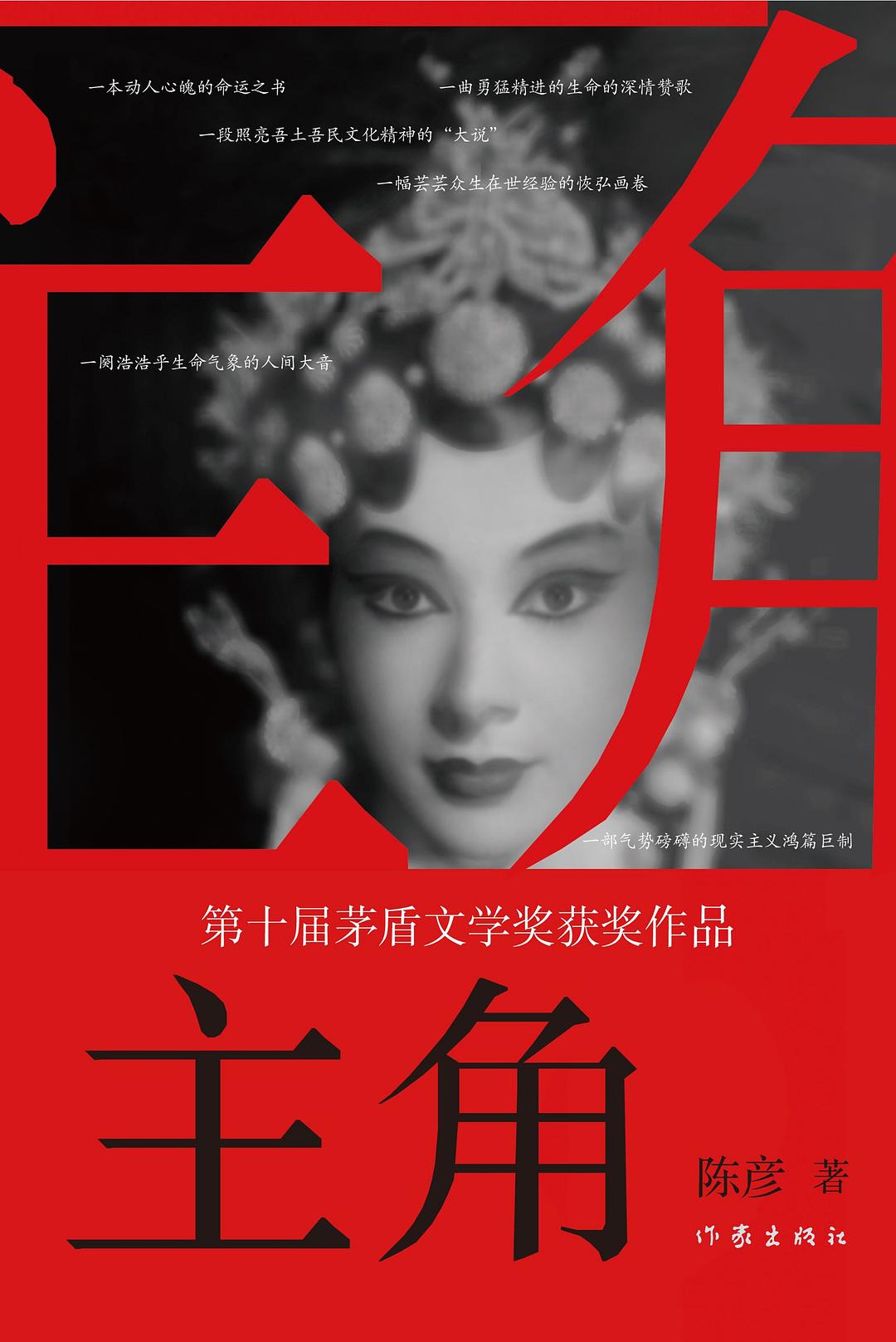 主角 封面