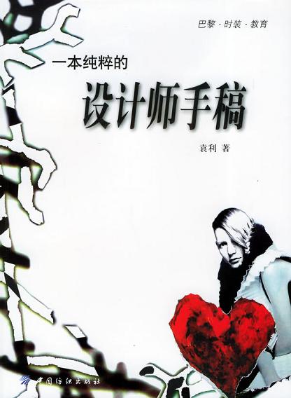一本纯粹的设计师手稿