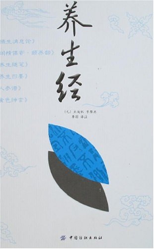 养生经