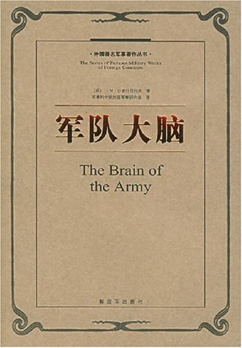 军队大脑