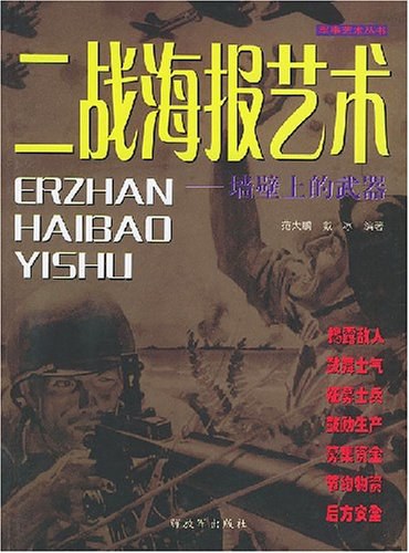 二战海报艺术 封面