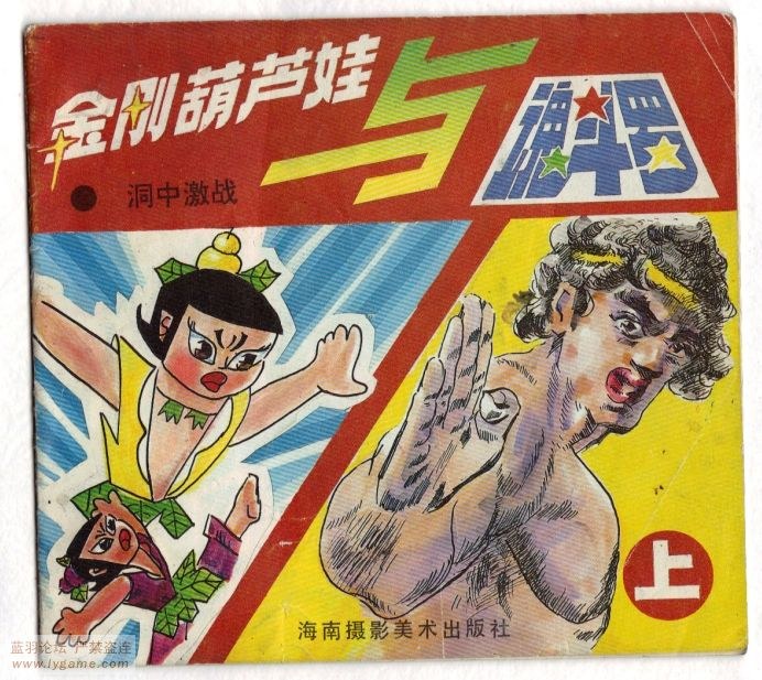 金刚葫芦娃大战魂斗罗
