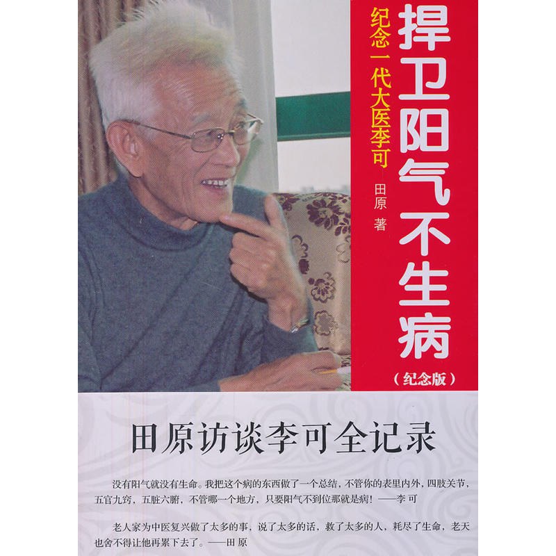 捍卫阳气不生病