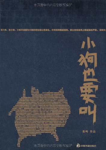小狗也要叫 封面