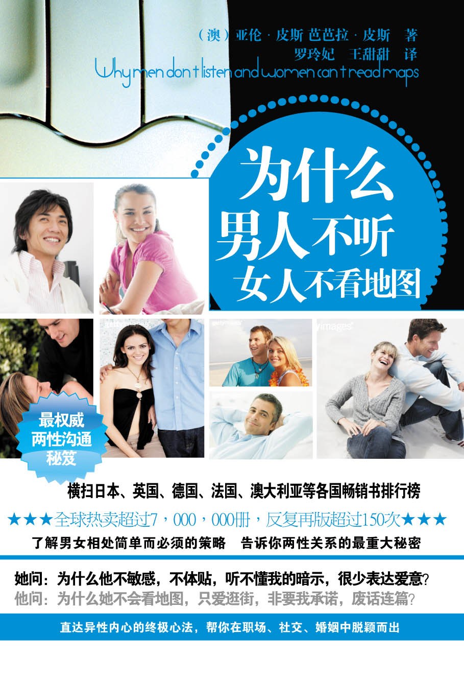 为什么男人不听 女人不看地图 封面