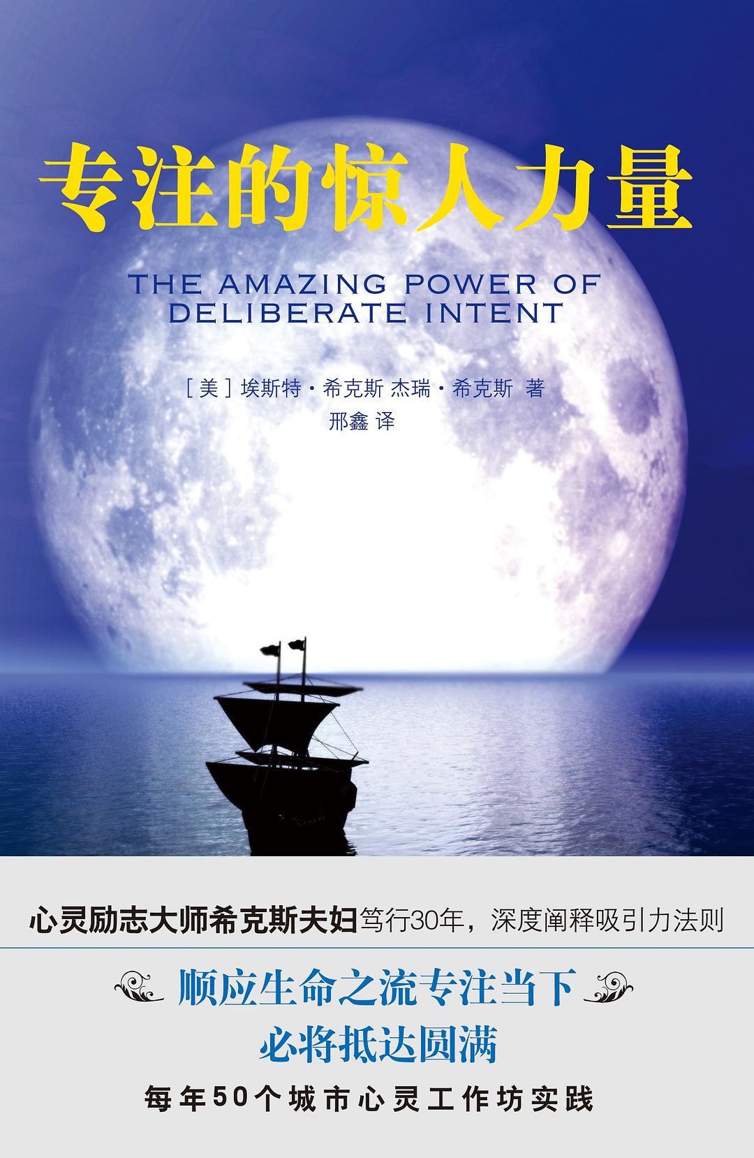专注的惊人力量 封面