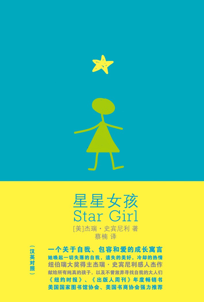 星星女孩