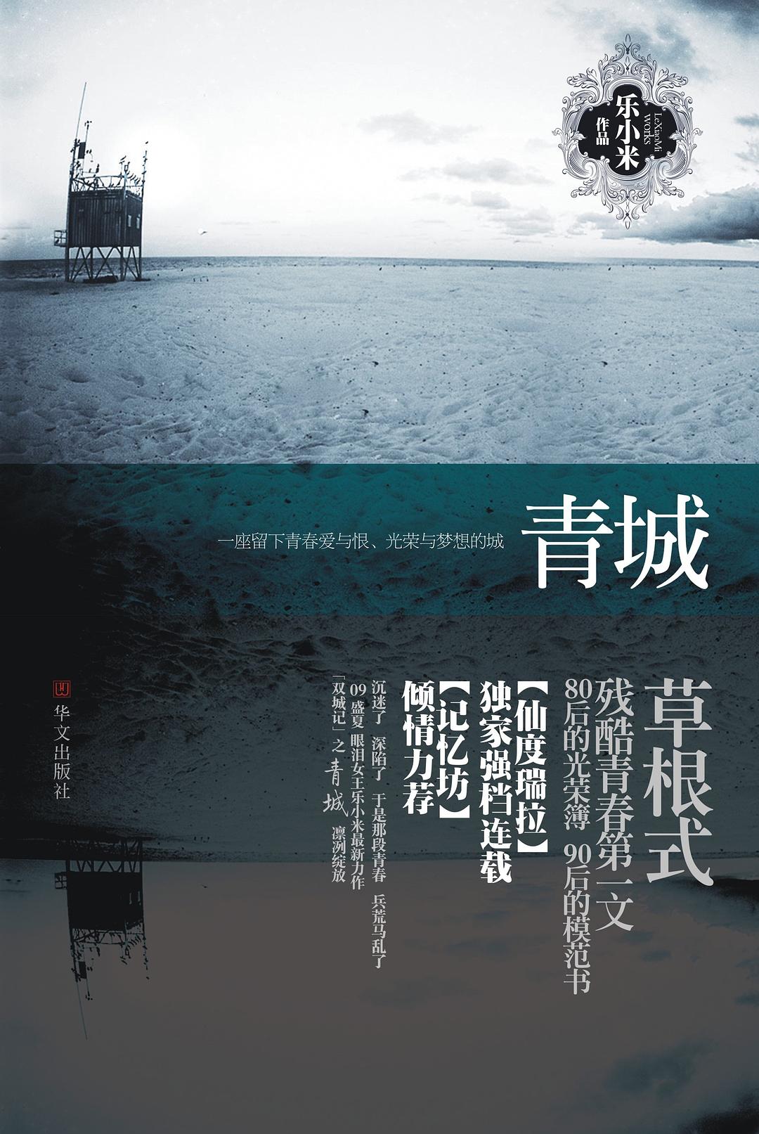 青城