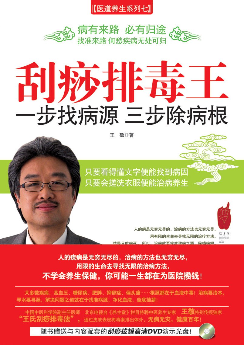 刮痧排毒王，一步找病源，三步除病根