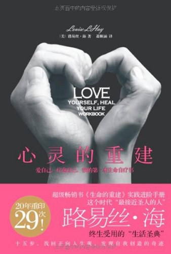 心灵的重建