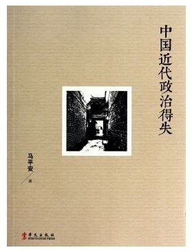 中国近代政治得失