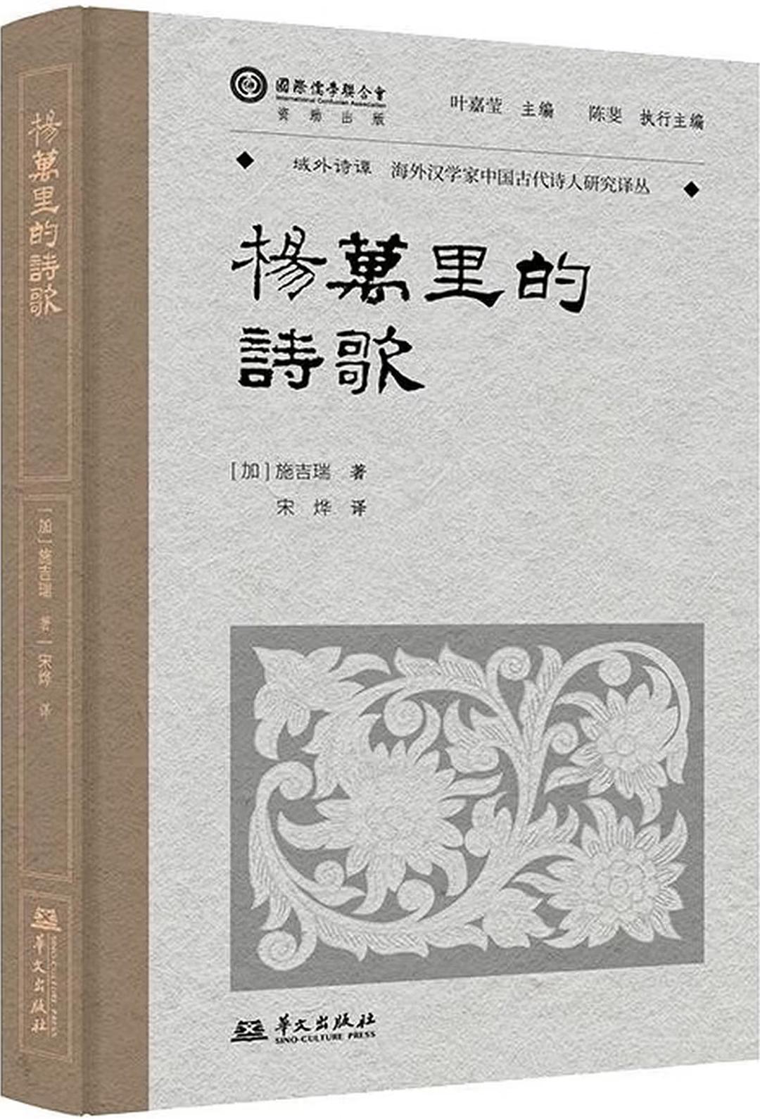 杨万里的诗歌
