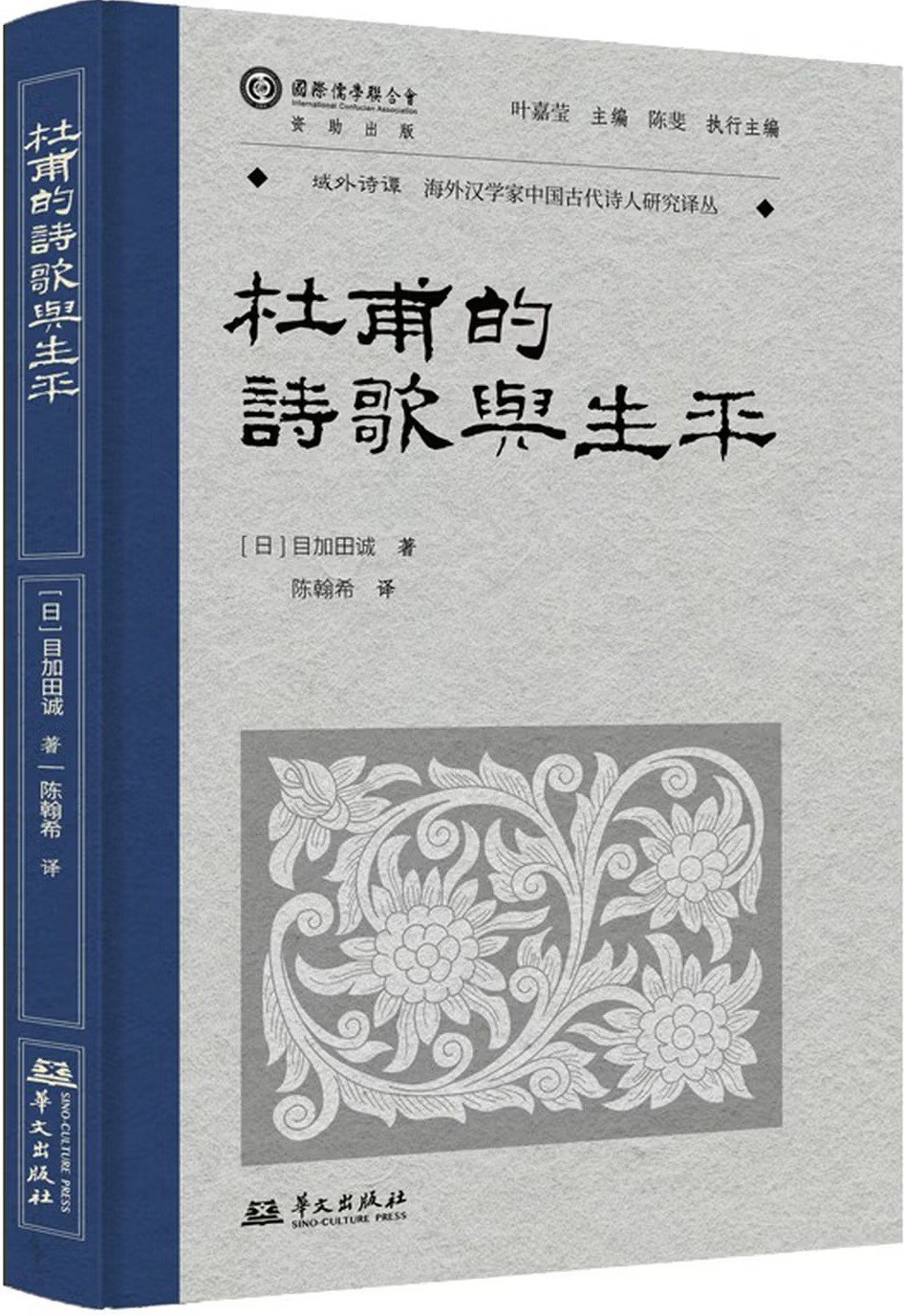 杜甫的诗歌与生平