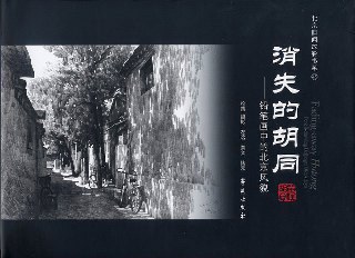 消失的胡同