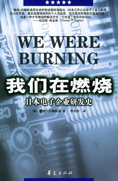 我们在燃烧