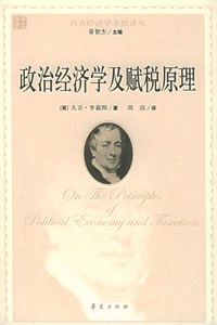 政治经济学及赋税原理